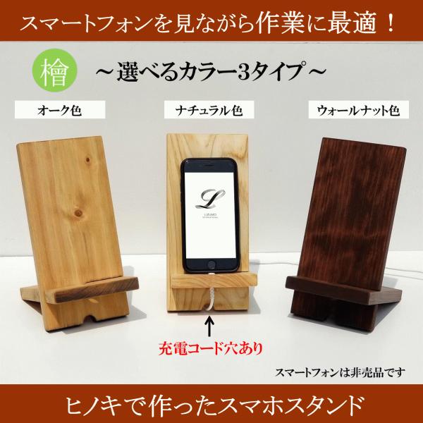 スマホスタンド おしゃれ 木製 ヒノキ 檜 桧 充電コード穴あり 選べる