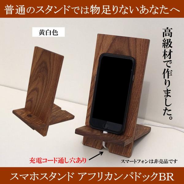 スマホスタンド おしゃれ 高級 木製 BR 充電コード穴あり 組立式