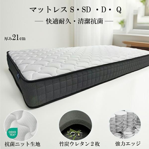 マットレス セミダブル 厚め21cm やや硬め ポケットコイル ベッド