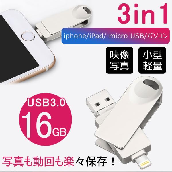 最安値 Iphone Android対応 Usbメモリ 16g 大容量 外付け バックアップ データ転送 外部メモリ 写真 画像 動画 音楽 パソコンの最新最安値情報はこちら Deedrill Com ディードリル