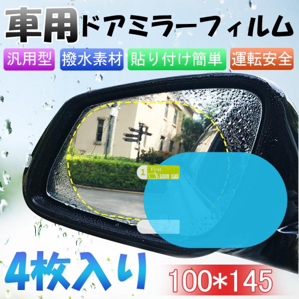 サイドミラー 撥水 みんな探してる人気モノ サイドミラー 撥水 車 バイク