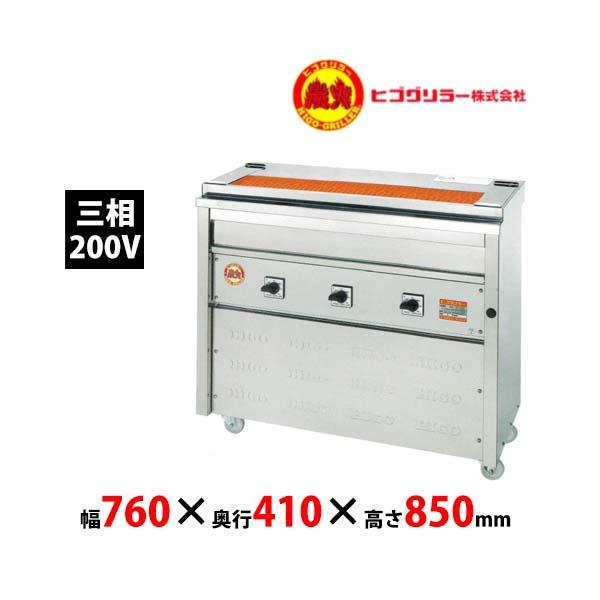 業務用　焼き鳥焼き機　ヒゴグリラー電気200 業務用 焼き鳥焼き機 ヒゴグリラー電気200 ヒゴグリラー/業務用
