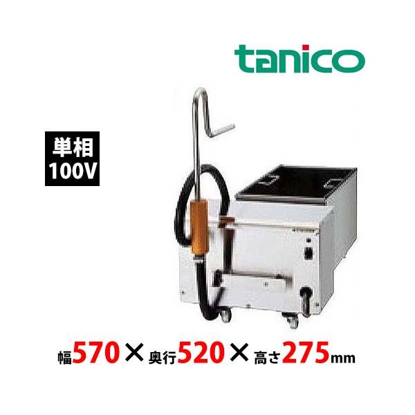 タニコー油ろ過器 単相100v B Of 30 油量30l 業務用 新品 送料無料 B Of 30 Lキッチンドットコム 通販 Yahoo ショッピング