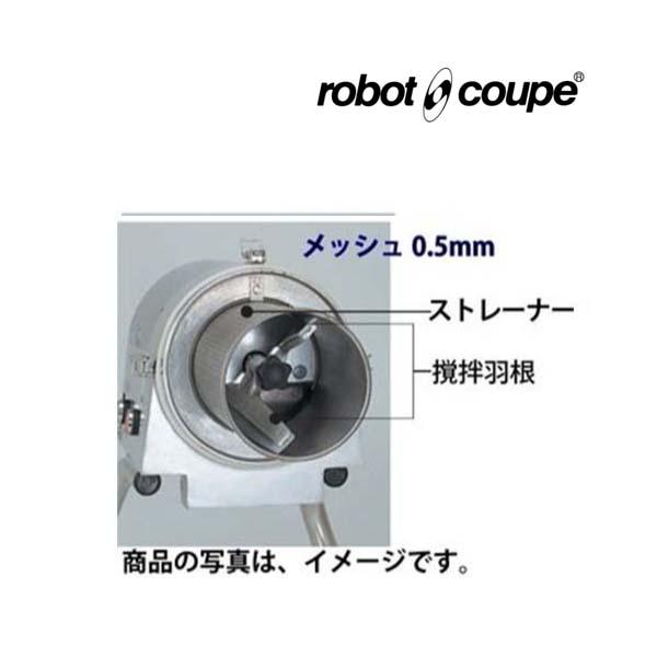 ロボクープ オートマチックシノア C-80用 ストレーナーメッシュ ロボクープ オートマチックシノア C-80用 ストレーナーメッシュ