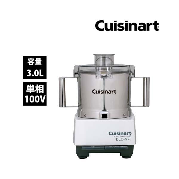 新品・当店売れ筋 Cuisinart フードプロセッサ DCL-N7J 調理器具