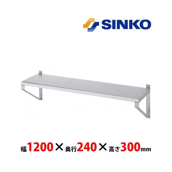 シンコー 平棚 F-12025 SUS430 業務用 新品 送料無料 : Lキッチン 