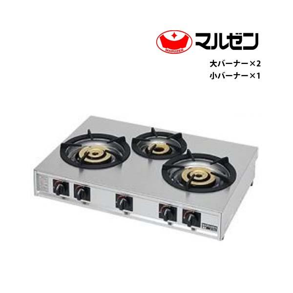 マルゼン ガステーブルコンロ 親子 M-223C バーナー3口 業務用 新品