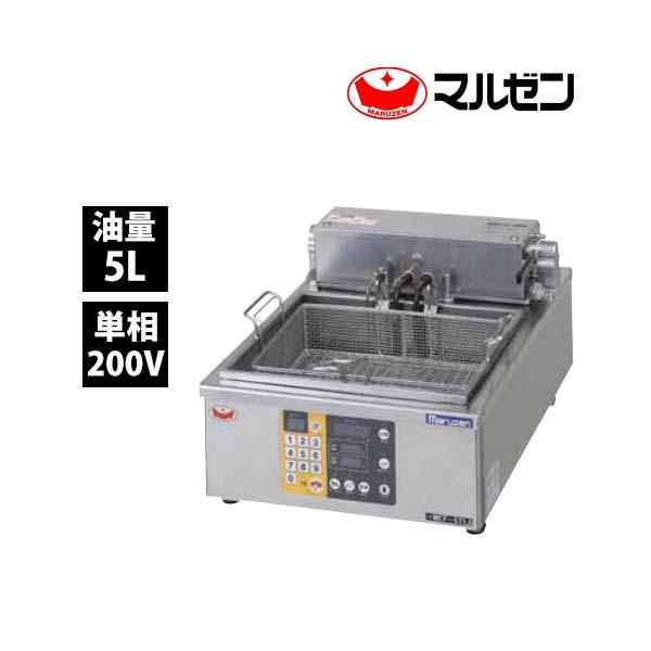 マルゼン　電気オートリフトフライヤー　MEF-5TLE　一槽式　卓上タイプ　単相200V 業務用 新品 送料無料