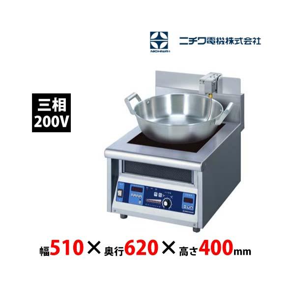 ニチワ電機 受注生産 ニチワ電機 IH天ぷらフライヤー MIRF-5J ニチワ電機 受注生産 ニチワ電機 IH天ぷらフライヤー MIRF-5J