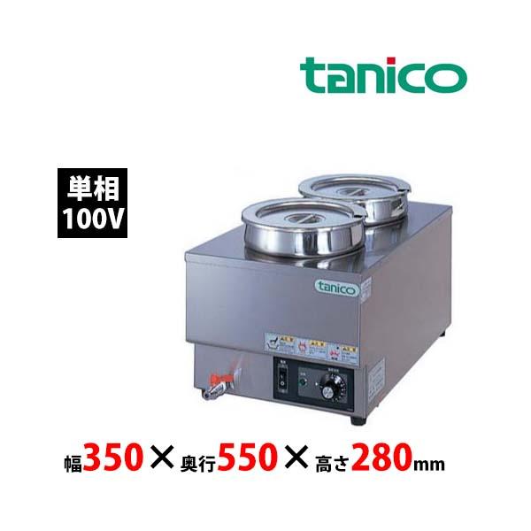 2019年 100V N-TCW-3555E-2M タニコー 電気式ウォーマー 卓上タイプ フードウォーマー スープウォーマー 2019年 100V N-TCW-3555E-2M タニコー 電気式ウォーマー 卓上タイプ