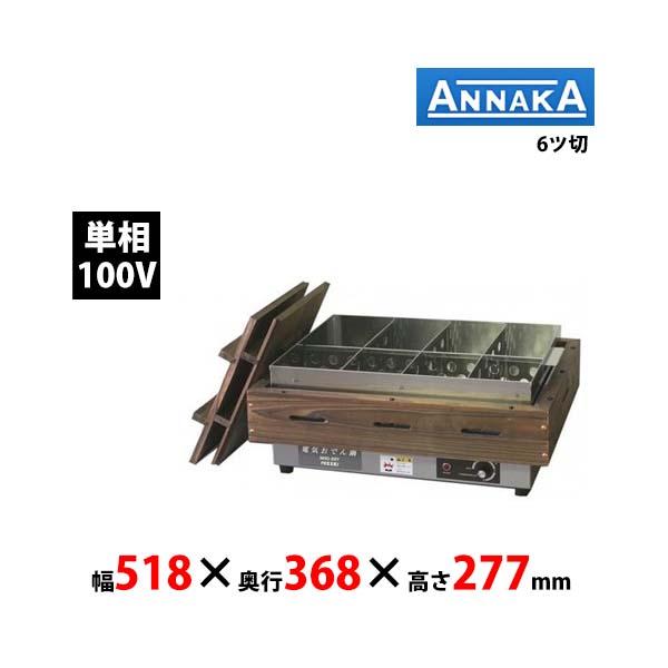 電気おでん鍋NHO-6S NISSEI