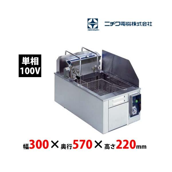 ニチワ電機 受注生産 ニチワ電機 電気フライヤー TEF-6-1L 卓上 ニチワ電機 受注生産 ニチワ電機 電気フライヤー TEF-6-1L 卓上