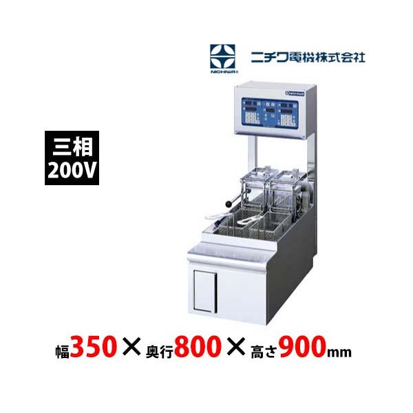 受注生産 ニチワ電機 電気オートリフトフライヤー TEF-13N-2L-D 受注生産 ニチワ電機 電気オートリフトフライヤー TEF-13N-2L-D