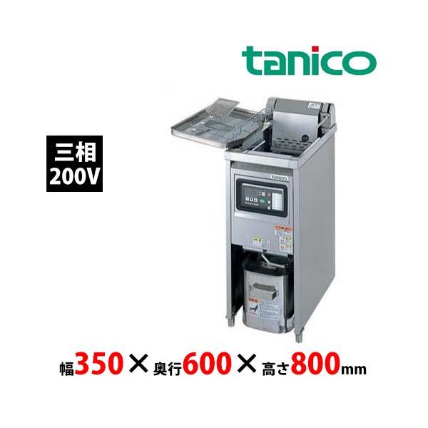 タニコー 電気式フライヤー TEFL-35N 一槽タイプ 油量13L 三相 タニコー 電気式フライヤー TEFL-35N 一槽タイプ 油量13L 三相