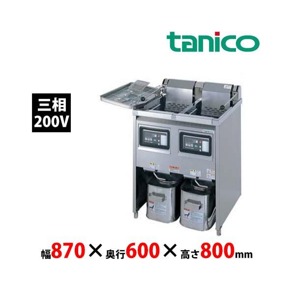 タニコー 電気式フライヤー TEFL-87WN 二槽タイプ 油量18L×2 三 タニコー 電気式フライヤー TEFL-87WN 二槽タイプ 油量18L×2 三