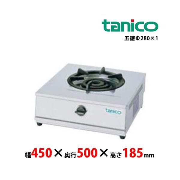 タニコー 卓上ガステーブル TGU-45 五徳1口 業務用 新品 送料無料 : L 