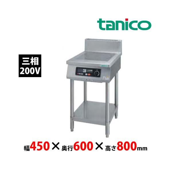 TIT-5I　タニコー IHコンロ 1口 スタンドタイプ 5kW 業務用 新品 送料無料