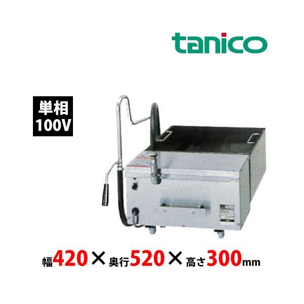 タニコー 油ろ過器 TOF-23 油量23L 単相100V 業務用 新品 送料 タニコー 油ろ過器 TOF-23 油量23L 単相100V 業務用 新品 送料