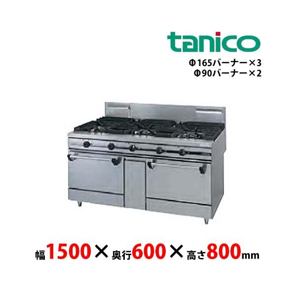 タニコー タニコー ガスレンジ TSGR-1532 ウルティモシリーズ タニコー タニコー ガスレンジ TSGR-1532 ウルティモシリーズ