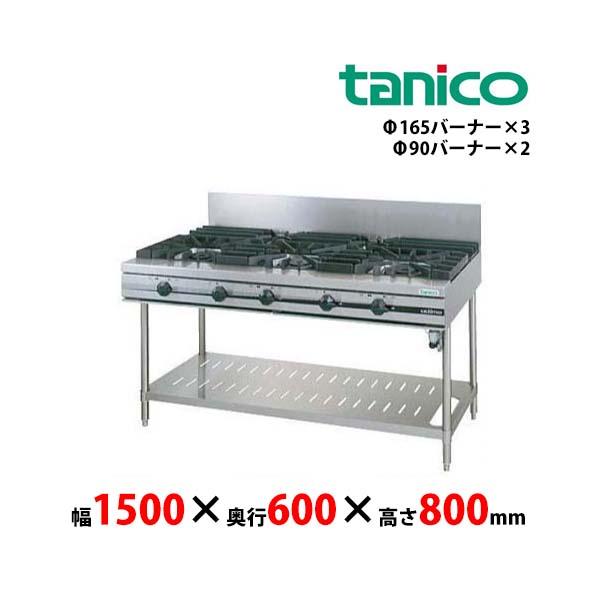 ⭕⭕⭕KH3/47 TANICO タニコー ULTIMO ウルティモ ガスレンジ 5口 