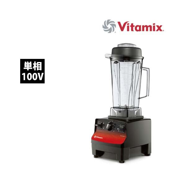 Vitamix ブレンダー 48000円⇨40000円