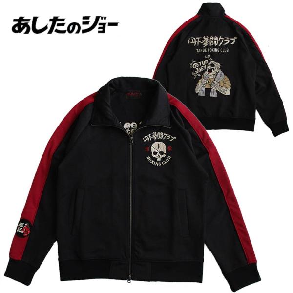 あしたのジョー メンズ フルZIP刺繍ジャージ 丹下段平 丹下拳闘 あしたのジョー メンズ フルZIP刺繍ジャージ 丹下段平 丹下拳闘