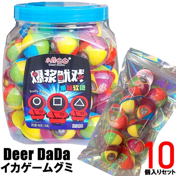 イカゲームグミ【ネコポス便送料無料！】【バラ売り】【10個セット】 Youtube insで話題 地球グミ 目玉グミ 地球ゼリーお菓子 SNSで話題