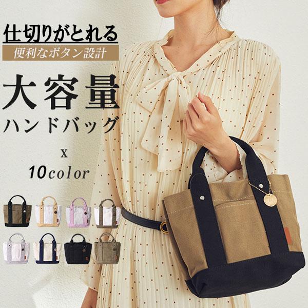 【10色】3層 隠しポケット トートバッグ レディース 底にICカード入れ 軽量3つ仕切り ミニトートバッグ