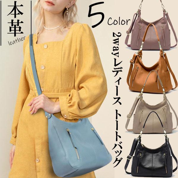 【5色】レディースバッグ 2wayバッグ トートバッグ レディーストートバッグ ショルダーバッグ 斜めがけバッグ 軽量 シンプル