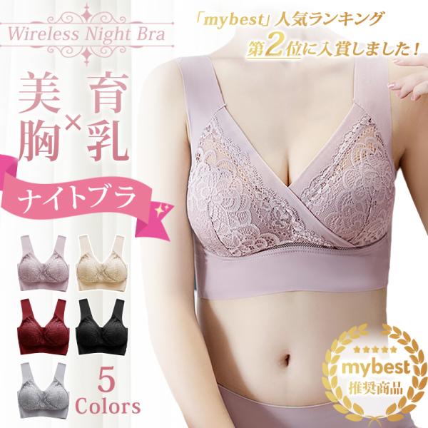 商品名：ナイトブラ素材：綿、ポリウレタン（レース部分）ナイロン、ポリウレタンカラー：ピンク、ベージュ、ワインレッド、ブラック、グレーサイズ：M/L/LL/3L/4L/5L　※ 対応サイズについて、商品詳細画像をご確認ください。その他：ナイト...