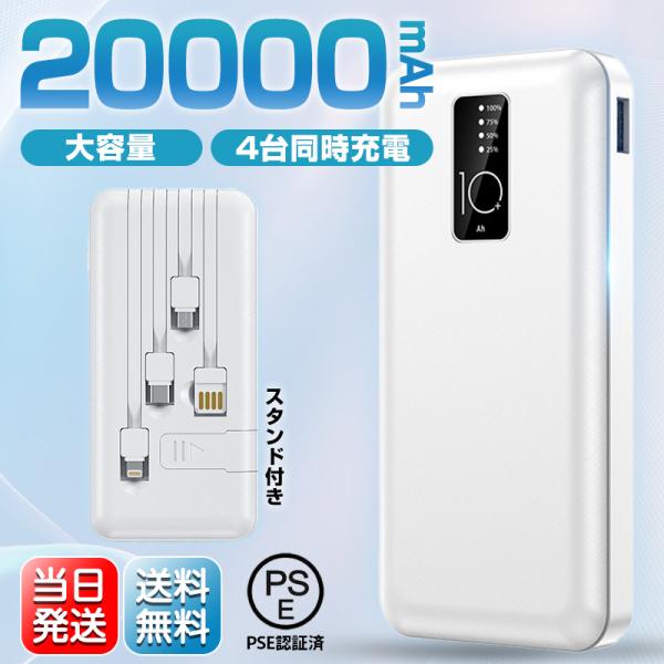 ブランド：JINKEI電池容量：20000mAh入力/出力：DC 5V2.1A本体サイズ：約144x68x15mmPSE認証：済商品ポイント・20000mAh大容量・LED照明ライト・4台デバイス同時充電・4in1ケーブル内蔵・LED残量表...