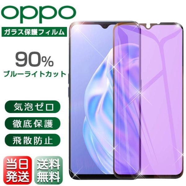 Oppo Reno 3a ガラスフィルム Oppo 3 ブルーライトカット Reno 3 5g Oppo A5 Find X2 Pro Opg01 日本旭硝子 液晶保護フィルム オッポ リノエー Buyee Buyee 日本の通販商品 オークションの代理入札 代理購入