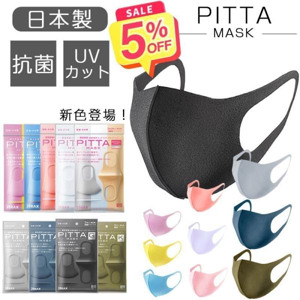 sb^}XN PITTA MASK 3 {  ԕ99% UVJbg ̃}XN EBX 򖗗\h