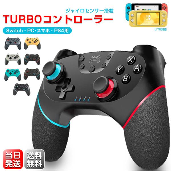 Nintendo Switch Proコントローラー Lite対応 プロコン交換 振動 スイッチ Pc対応 ワイヤレス ジャイロセンサー Turbo機能 送料無料 Buyee Buyee Japanese Proxy Service Buy From Japan Bot Online