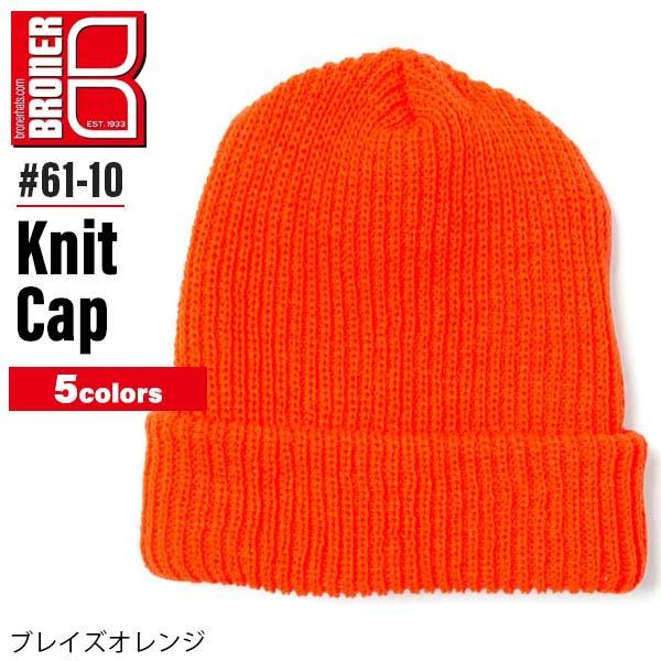 Broner ブローナー ニットキャップ 61 10 メンズ レディース ユニセックス Bn6110 Defact 通販 Yahoo ショッピング
