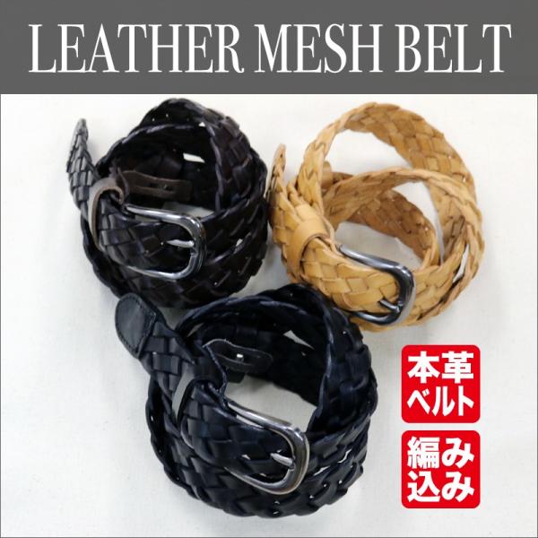 メンズベルト 紳士ベルト 小物 ファッション プレゼント カジュアル 本革 レザー バックル ビジネス アンティーク レザーメッシュベルト Fm013 Buyee Buyee 日本の通販商品 オークションの代理入札 代理購入