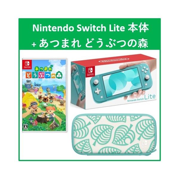 【３点セット】Nintendo Switch Lite(ターコイズ)本体＋あつまれ どうぶつの森セット！[本体]+[ソフト]+[キャリングケース]