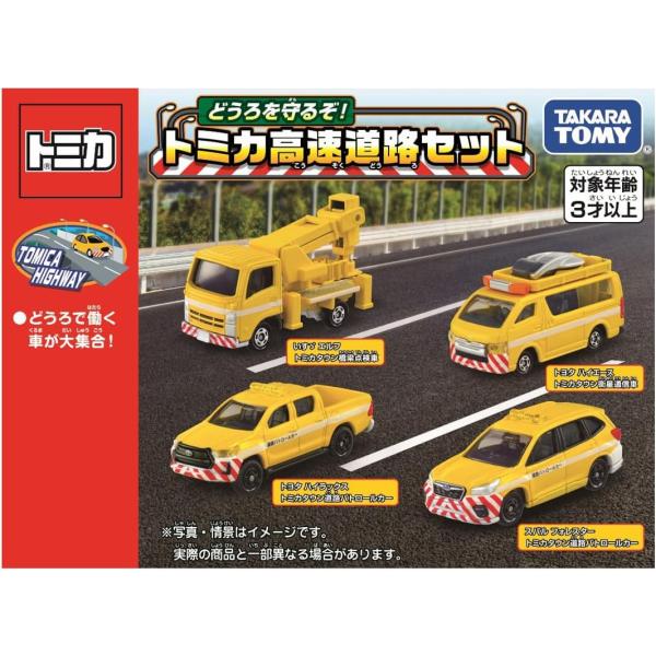 他サイト： トミカ どうろを守るぞ!トミカ高速道路セット【タカラトミー】の商品画像