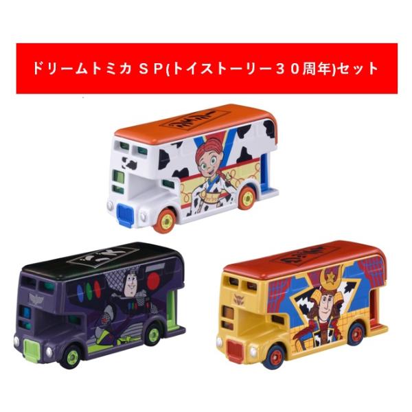 ドリーム トミカ ライドオン トイストーリー 10種セット ウッディ バズ ドリームトミカ ライドオン トイ・ストーリー 発売決定！ - YouTube