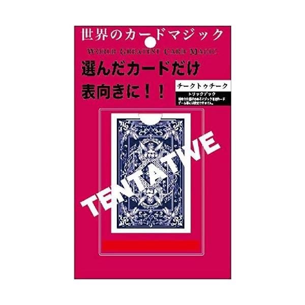 ウラオモテばらばらに混ぜたトランプの向きが一瞬にして揃い相手が選んだトランプだけがオモテ向きになっている、テレビなどで見るあの手品があなたにも出来る！