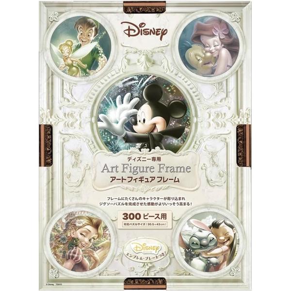 ジグソーパネル  ディズニー専用 アートフィギュアフレーム 300ピース用/ブロンズ (30.5×43cm) 【テンヨー】【パズルフレーム】