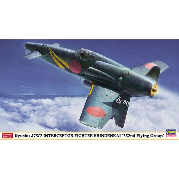 ハセガワ  1/48 九州 J7W2 局地戦闘機 震電改 “第352航空隊”【07505】【プラモデル】