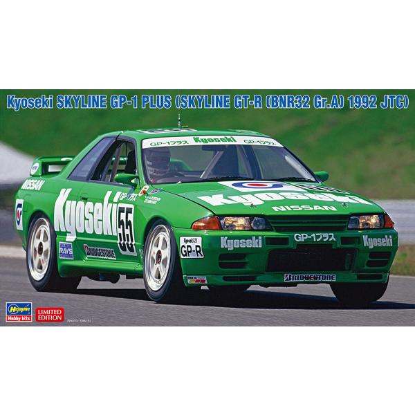 【中古】ハセガワ 1/24 共石 スカイライン GP-1プラス (スカイライン GT-R 「BNR32 Gr.A仕様」 1992 JTC) プラモデル 20534 llhat_4967834205345