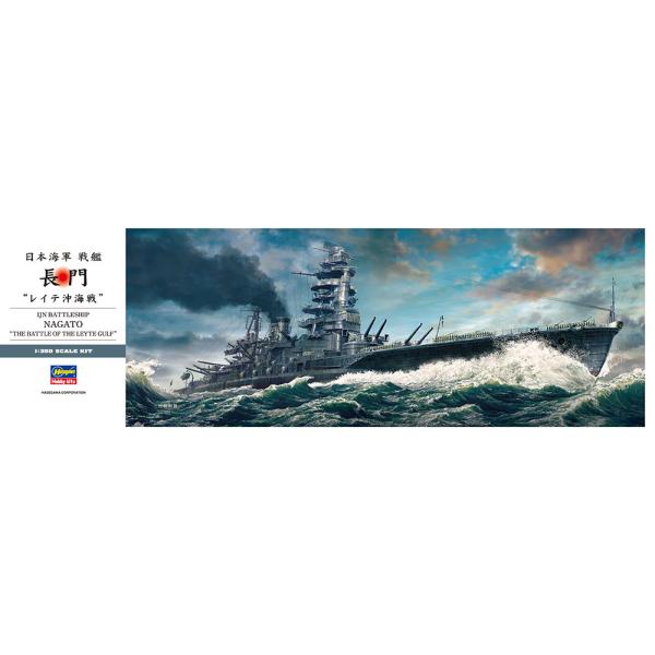ハセガワ 1/350 日本海軍 戦艦 長門 レイテ沖海戦　新品／未開封 日本海軍戦艦 長門 `レイテ沖海戦` (プラモデル) - ホビーサーチ