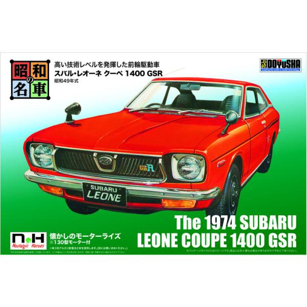 「昭和の名車シリーズ」第4弾に「スバル・レオーネ クーペ 1400 GSR」が登場します。ボディの成型色は白、お気に入りの色で塗装が可能！懐かしのモーターライズ仕様に心躍る！飾るも良し、走らせるも良し！オリジナルの1台をぜひ作ってみてくださ...