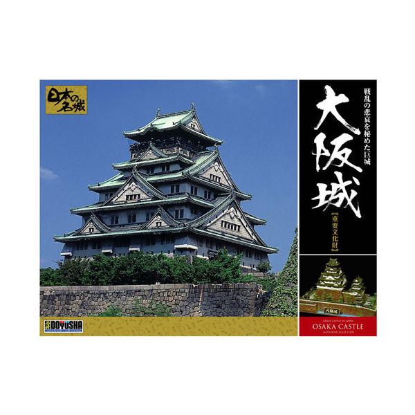 童友社 デラックス版 大阪城 1/350 (模型) 価格比較 - 価格.com 童友社 デラックス版 大阪城 1/350 (模型) 価格比較 - 価格.com
