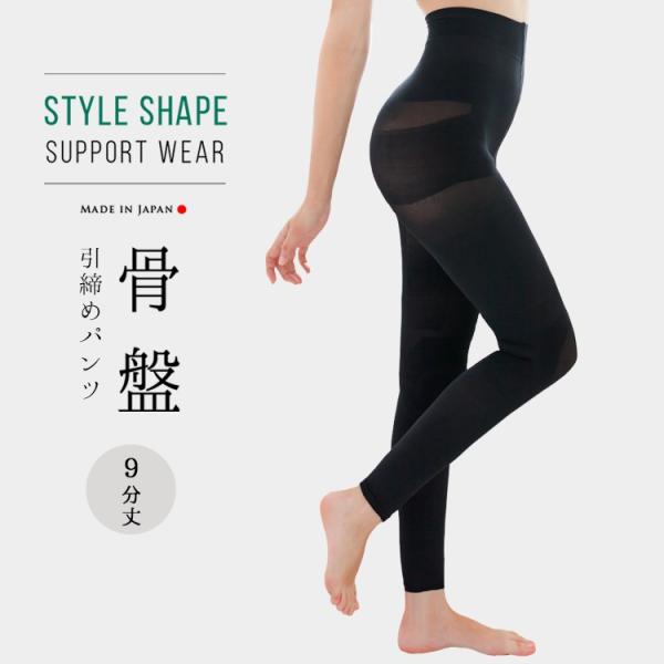 骨盤引締めパンツ ９分丈