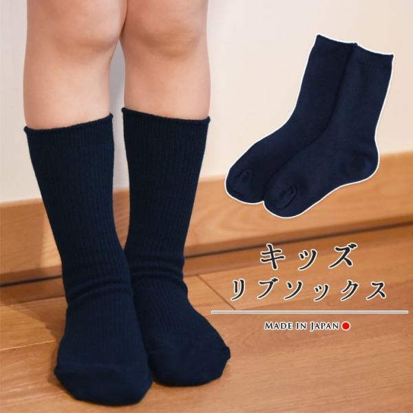 子供用リブソックス