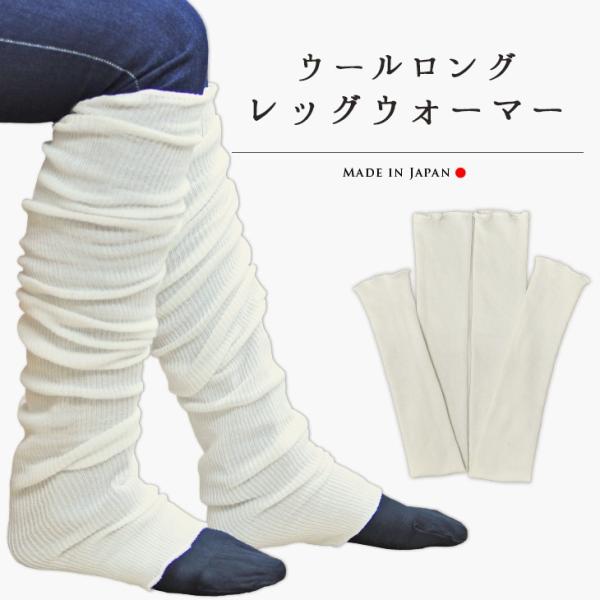 ウールロングレッグウォーマー