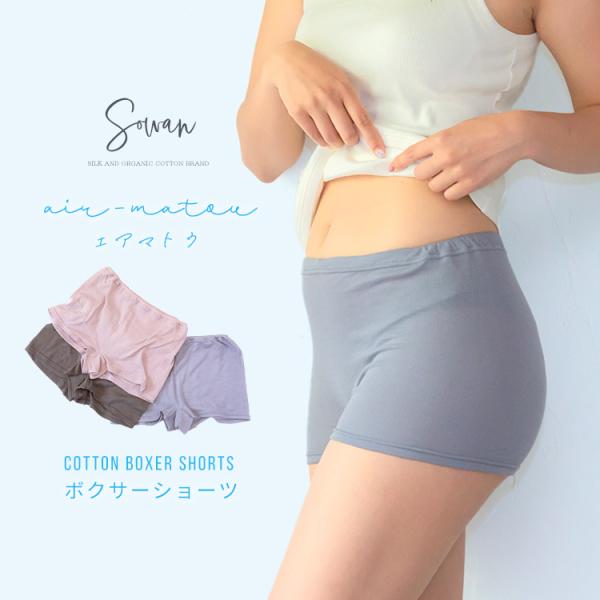 air-matou(エアマトウ) コットン ボクサーショーツ 一分丈 夏 楽 涼しい 女性 鼠径部 締め付けない 吸水速乾 かわいい 日本製 敏感肌 大きいサイズ 股上深め